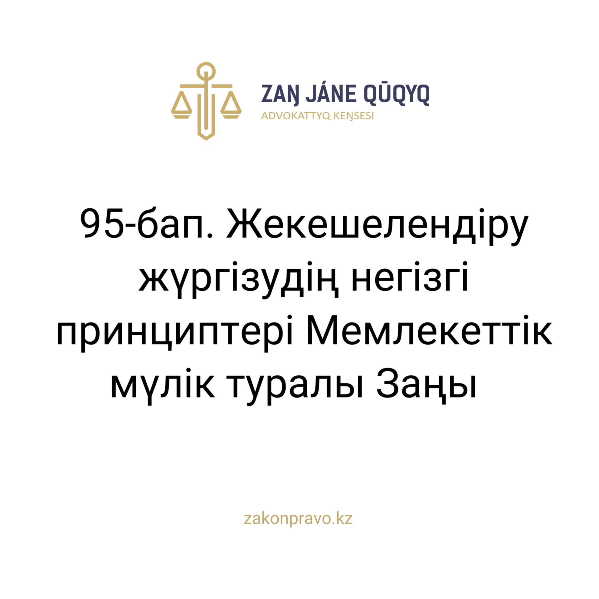 АMANAT партиясы және Заң және Құқық адвокаттық кеңсесінің серіктестігі аясында елге тегін заң көмегі көрсетілді